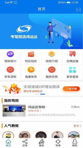 鸿运达驾校app官方正版下载v2.3.7