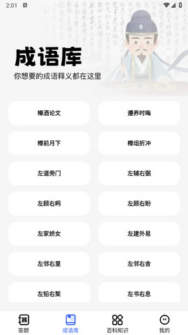 答题大侠app安卓版v1.0.0