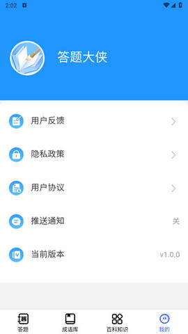 答题大侠app安卓版v1.0.0