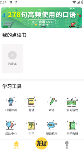 倍速点学app下载官方正版v1.4.1