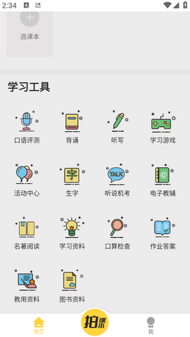 倍速点学app下载官方正版v1.4.1