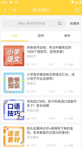 倍速点学app下载官方正版v1.4.1