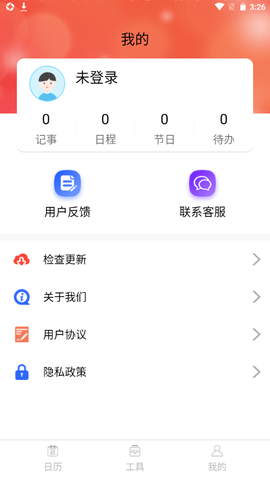 胜派万年历APP最新版v1.0.1