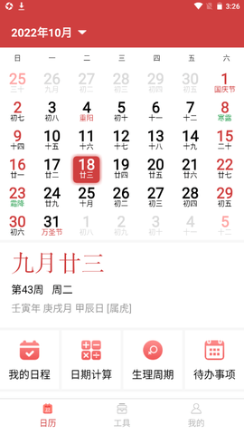胜派万年历APP最新版v1.0.1