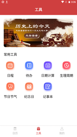 胜派万年历APP最新版v1.0.1