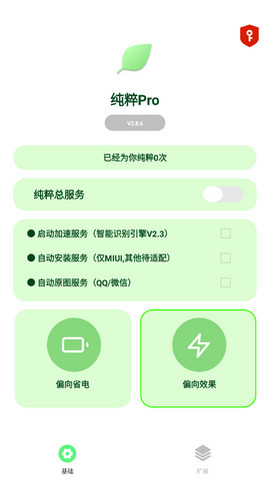 纯粹Pro专业版v2.8.6