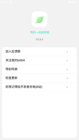 纯粹Pro专业版v2.8.6