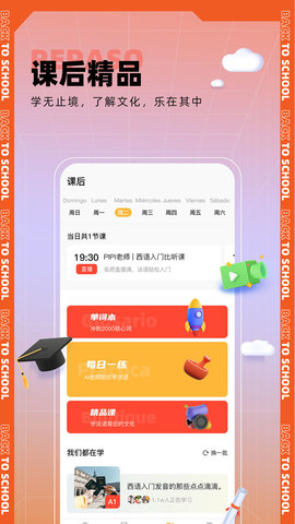 西语GO官方APPv1.0.0