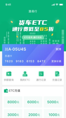 易行通app手机版v2.0.9