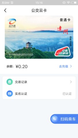 达州一卡通app安卓版v1.1.1