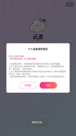 云声社交软件v1.0.1.0