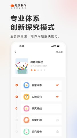 南瓜科学app安卓版v3.10.1