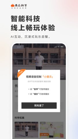 南瓜科学app安卓版v3.10.1