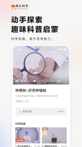 南瓜科学app安卓版v3.10.1