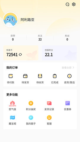 惊喜社app官方版v2.6.1