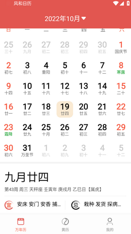 风和日历app最新版下载2022v1.0.0