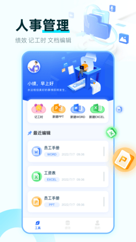 绩效考核鸭安卓最新版v1.0.0