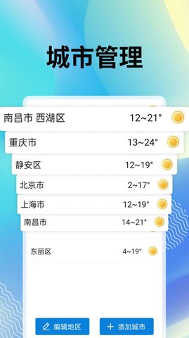 霞光天气APP无广告版v1.0.0