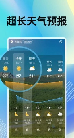 霞光天气APP无广告版v1.0.0