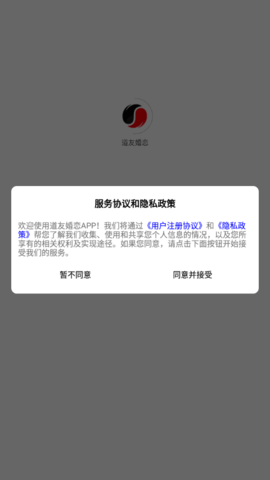 道友婚恋APP官方版v1.0