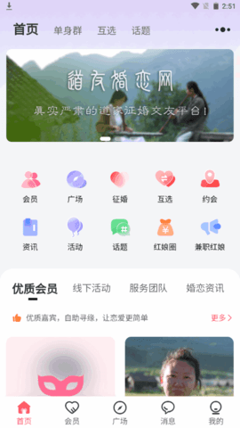 道友婚恋APP官方版v1.0