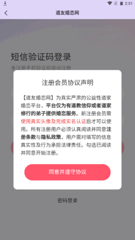 道友婚恋APP官方版v1.0