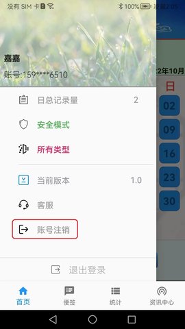 苟旦记账APP无广告版v1.0.0