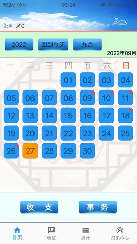 苟旦记账APP无广告版v1.0.0