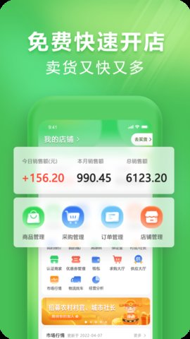 支农宝app手机版v4.6.5