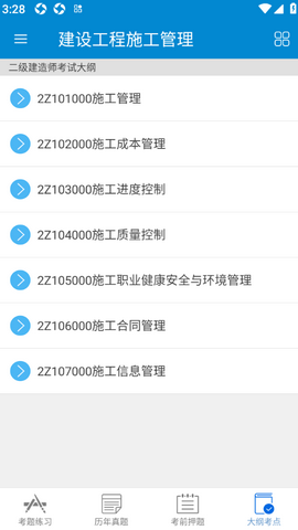 二级建造师考试app官方正版下载v11.3