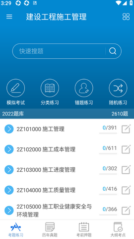 二级建造师考试app官方正版下载v11.3