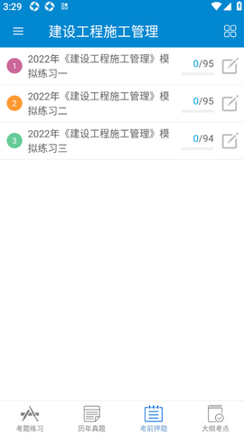 二级建造师考试app官方正版下载v11.3