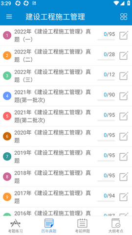 二级建造师考试app官方正版下载v11.3