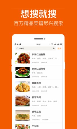 食谱大全app安卓版v5.2.0