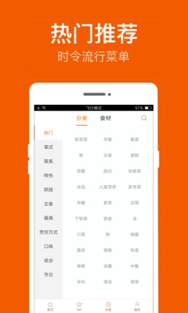 食谱大全app安卓版v5.2.0