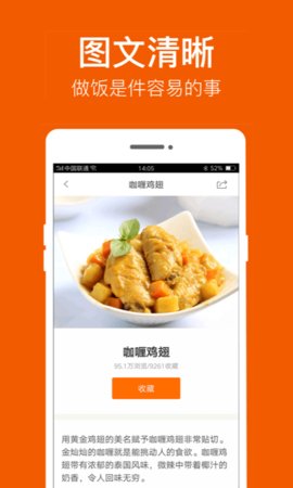 食谱大全app安卓版v5.2.0