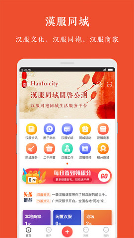 汉服同城app官方正版下载v6.5.5