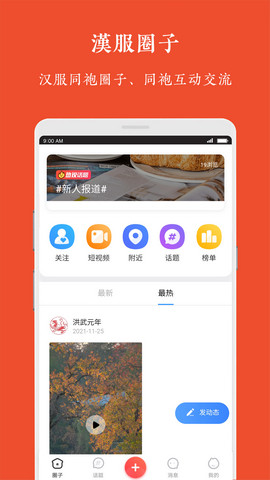 汉服同城app官方正版下载v6.5.5