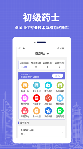 初级药士易题库APP安卓版v1.0.0