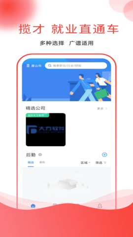 应e聘APP最新版v1.0.1