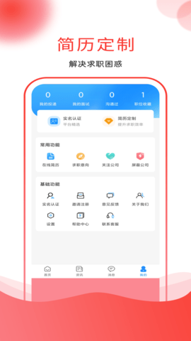 应e聘APP最新版v1.0.1