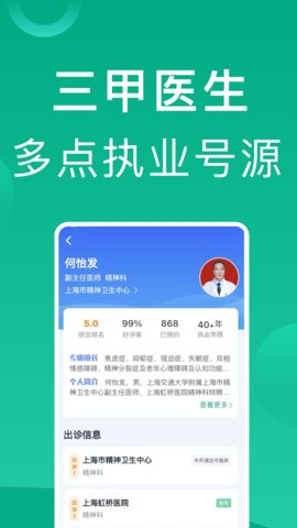 上海挂号网app安卓版v1.0.3