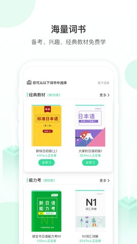 词道学日语单词app安卓版v3.2.0