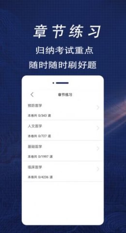 执业医师全题库APP最新版v1.0