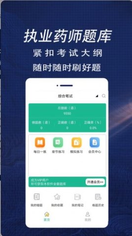 执业医师全题库APP最新版v1.0