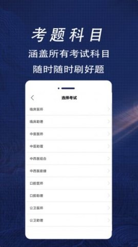 执业医师全题库APP最新版v1.0