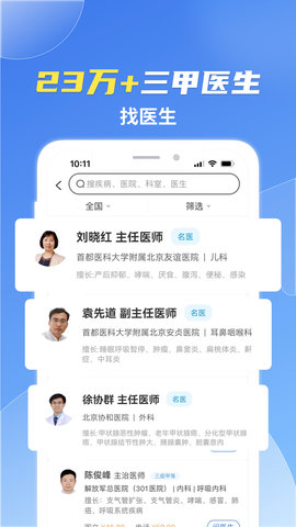 薛医生app手机版v5.1.2.4