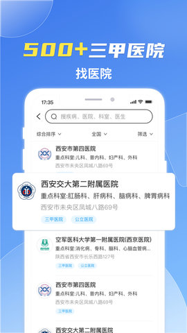 薛医生app手机版v5.1.2.4