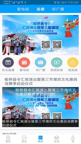 爱潍坊app官方版v10.0