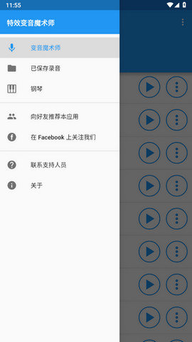 特效变音魔术师解锁高级版v4.0.3